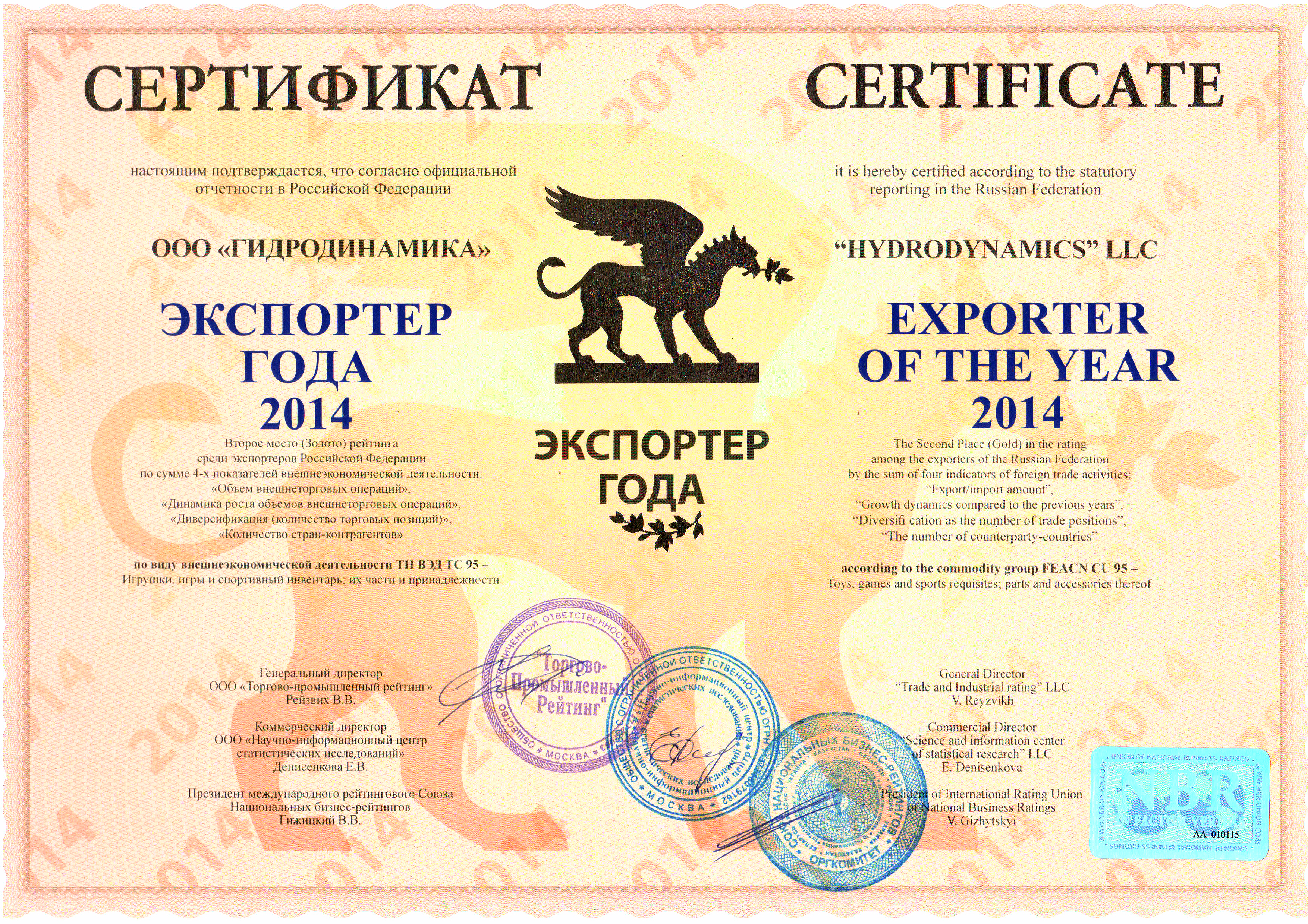 Сертификат - экспортер года 2014